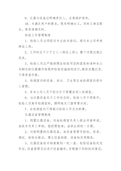 理化实验室管理制度_1.docx