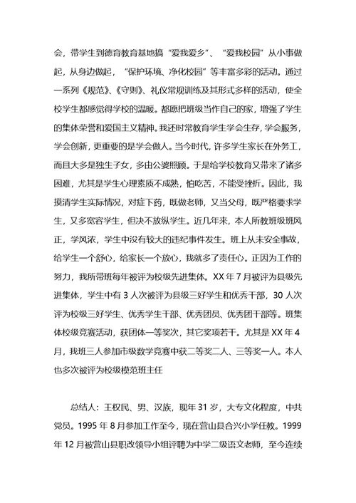 年终个人政治思想工作总结