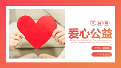 爱心公益爱心奉献慈善捐助关爱儿童关爱老人PPT