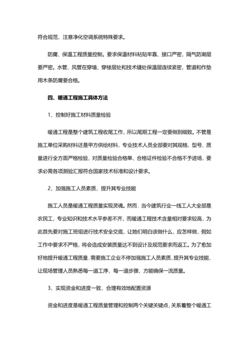 暖通综合项目工程的综合项目施工要点.docx