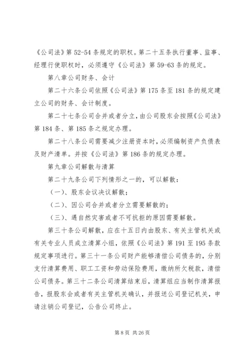 学校”的申请报告.docx