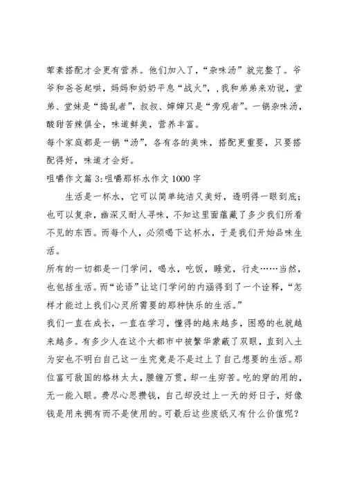 咀嚼作文5篇(共10页)