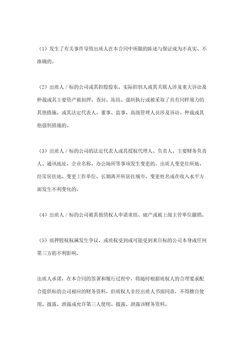 股权质押协议书审批稿