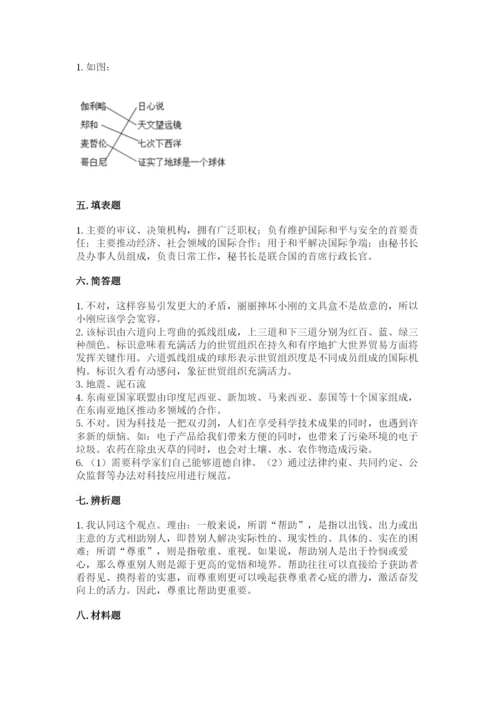 部编版道德与法治六年级下册期末测试卷附完整答案（必刷）.docx