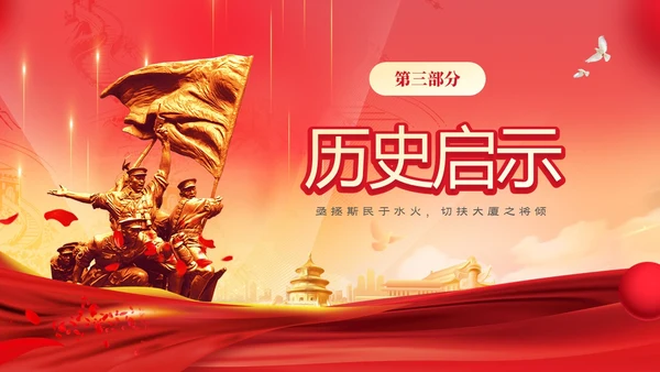 红色大气铭记历史振兴中华纪念辛亥革命PPT