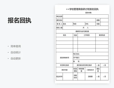 报名回执