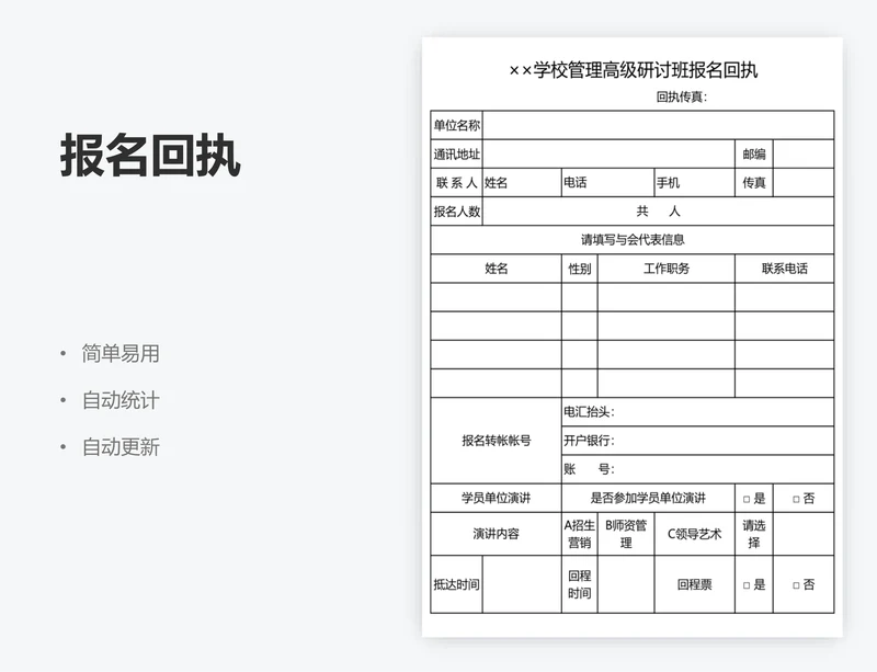 报名回执