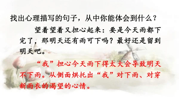 第17课 盼  课件