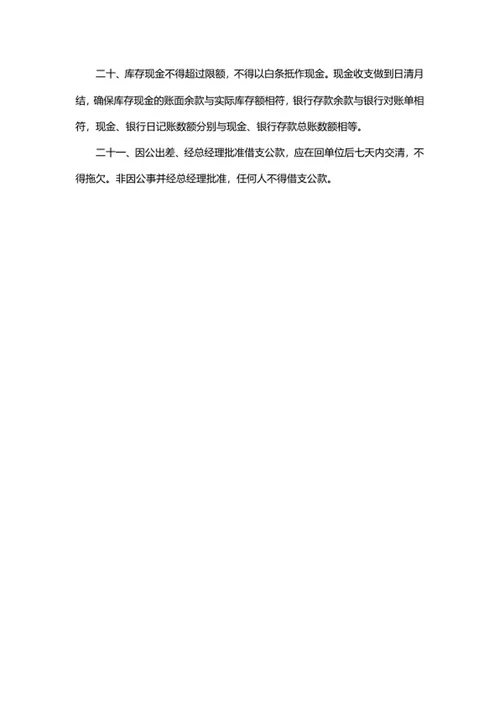 公司财务管理制度word模板