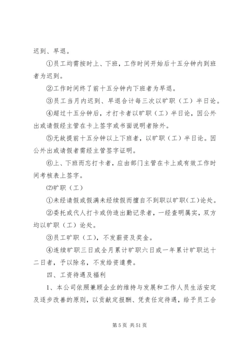 人事部管理制度.docx