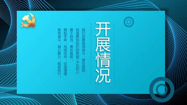 蓝色大气党建党风廉政建设动态PPT