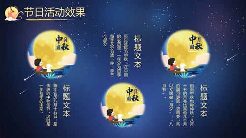 传统节日团圆节中秋节活动宣传PPT模板
