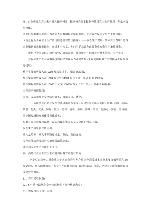 安全生产统一标准化课堂演讲稿.docx