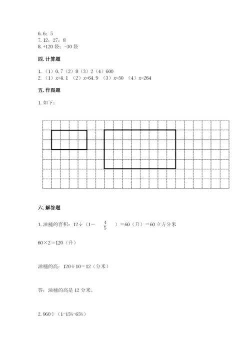 北师大版六年级下册数学期末测试卷附完整答案（考点梳理）.docx