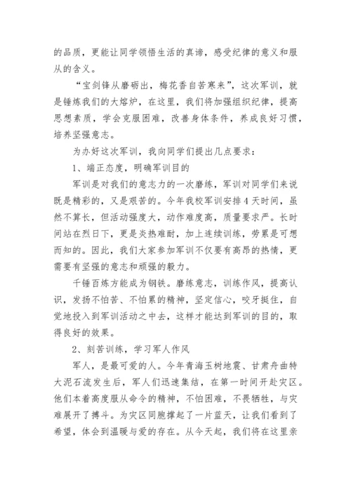 校长军训动员发言稿三分钟通用10篇.docx