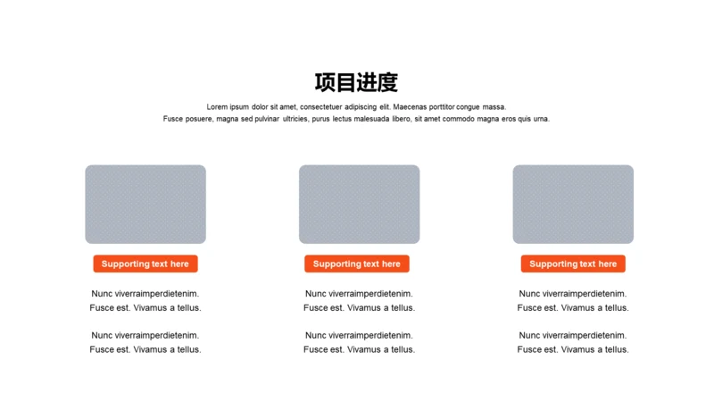 项目进度-简约商务3项PPT