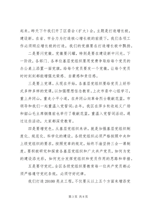 书记在基层党建部署会致辞.docx