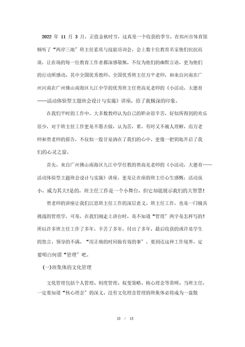 教师素质能力培训心得体会8篇