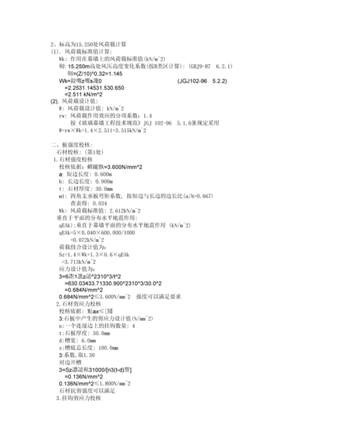 工程石材幕墙结构设计计算书.docx