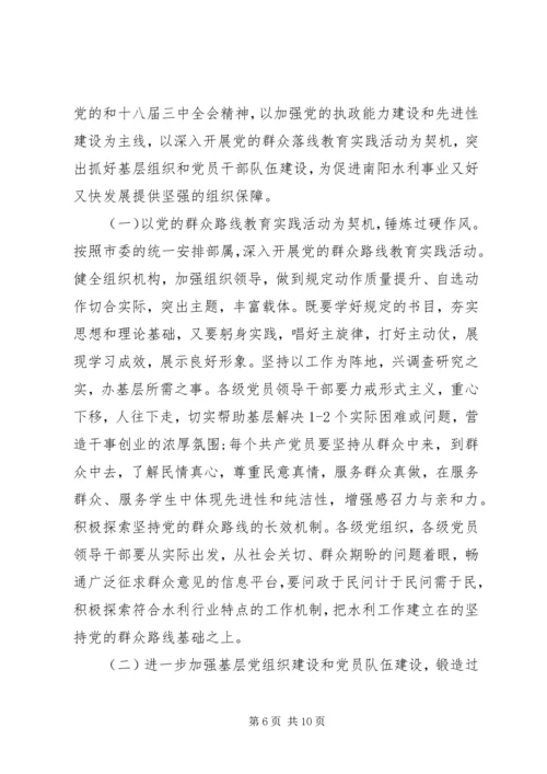 水利系统党风廉政建设会议讲话.docx