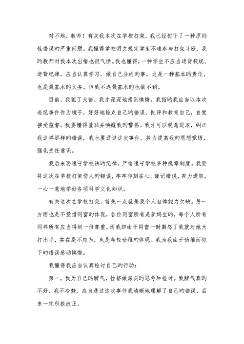 2022初中生打架自我反省检讨书范文