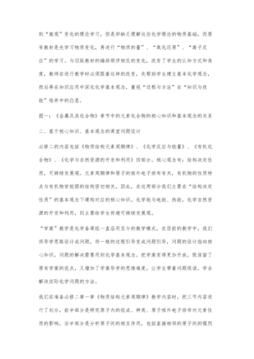 抓核心知识-建构化学基本观念.docx
