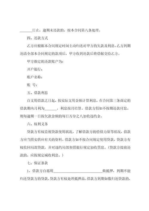 民间个人借款合同