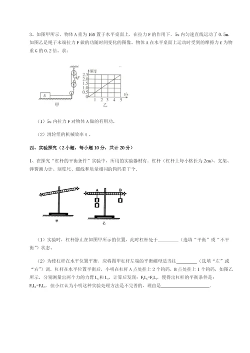 基础强化北京市朝阳区日坛中学物理八年级下册期末考试专题攻克试卷（含答案详解版）.docx