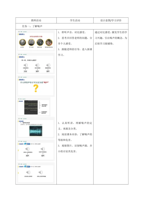 【大单元教学】2.4教学设计+作业设计：噪声的危害和控制 八上第二章《声现象》大单元整体设计（人教版