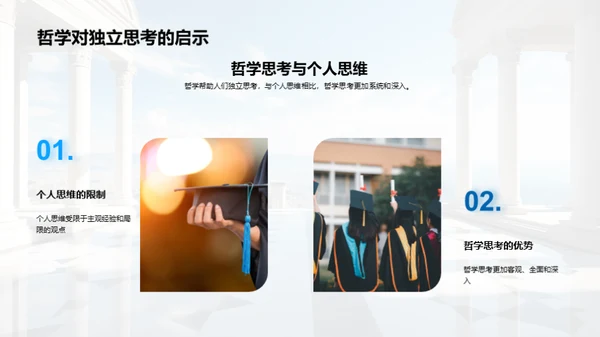 哲学在现代社会中的探索