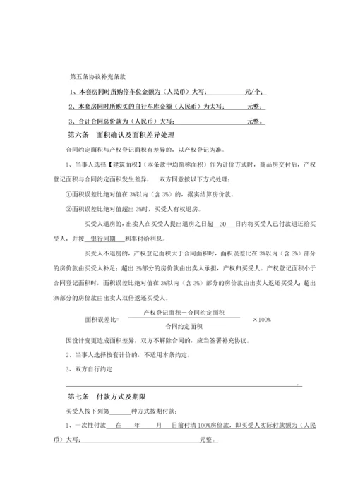 新版 浙江省商品房买卖合同示范文本.docx