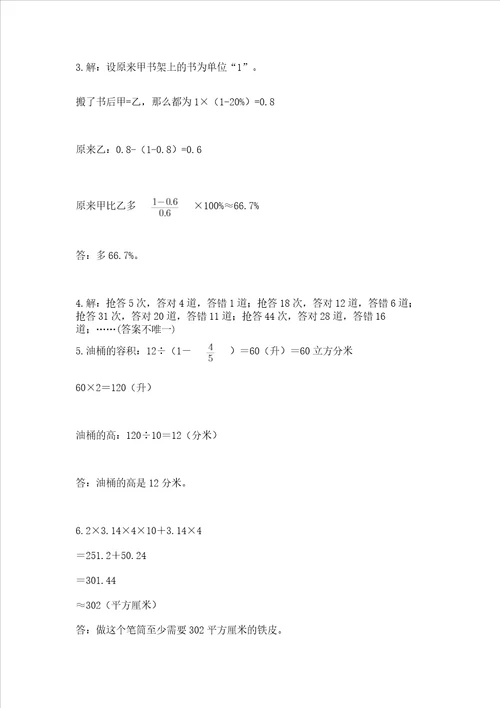 小学六年级下册数学小升初期末测试卷附参考答案培优