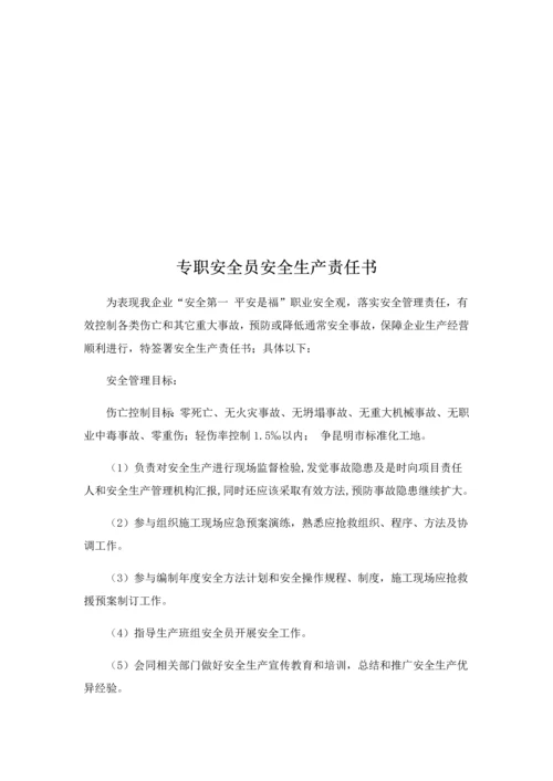 公司项目经理安全生产责任书模板.docx