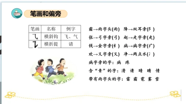 统编版一年级语文下册单元复习第一单元（复习课件）