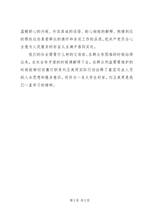 学习普发兴同志事迹心得体会 (2).docx