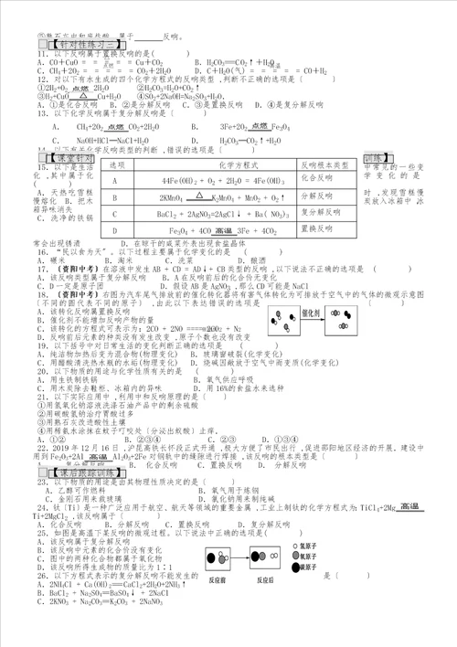 九年级化学总复习导学案第十八课时物质的化学变化物质变化性质及反应类型