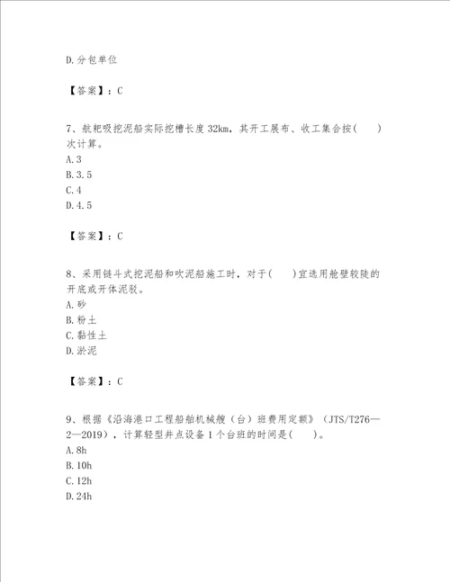 一级建造师之一建港口与航道工程实务题库精品典型题