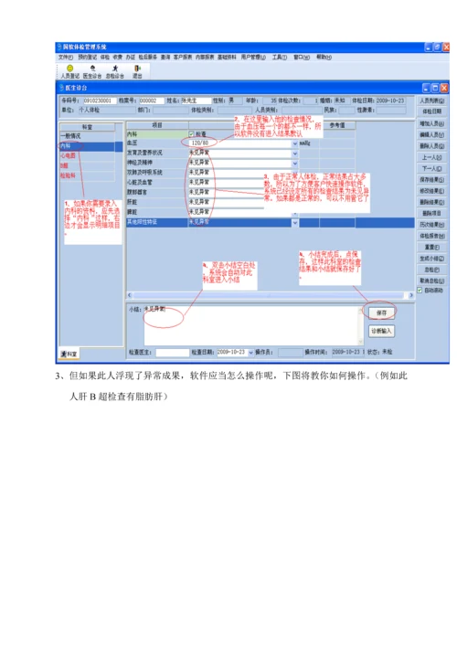国软体检软件操作标准手册简易版.docx