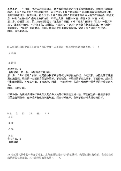 2023年06月重庆市丰都县事业单位招考聘用108人笔试历年难易错点考题含答案带详解0