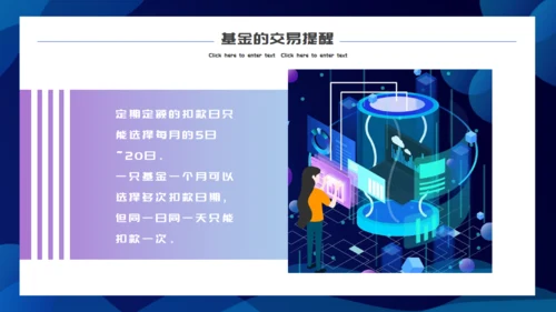银行基金存管定投金融理财通用PPT模板