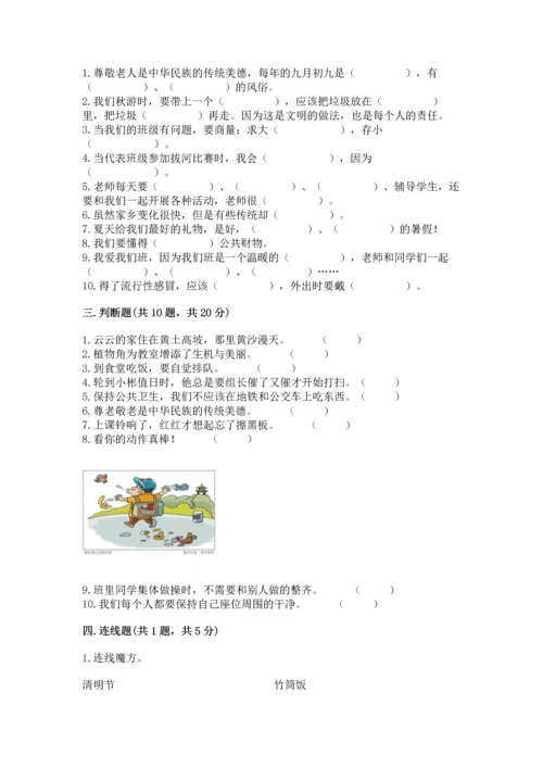 部编版二年级上册道德与法治期末测试卷及参考答案（预热题）.docx