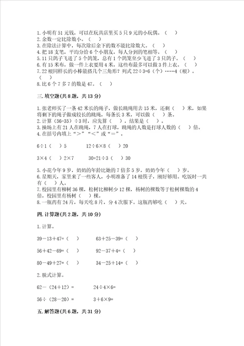 苏教版二年级上册数学期末测试卷附完整答案全国通用