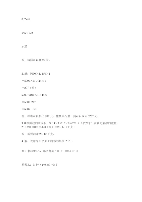 小学六年级下册数学期末卷精品（满分必刷）.docx