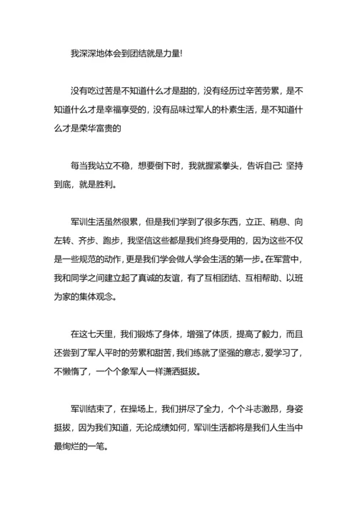 初一军训总结900字.docx