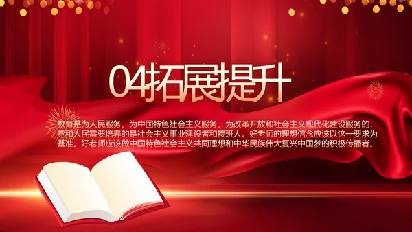 守教育初心担育人使命学校教育PPT模板