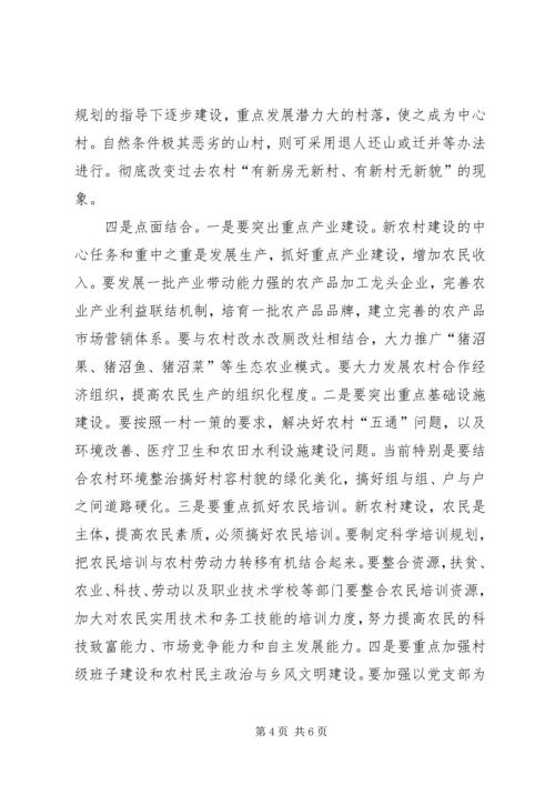 外出威信水田学习考察心得体会(李建国、王华高) (4).docx
