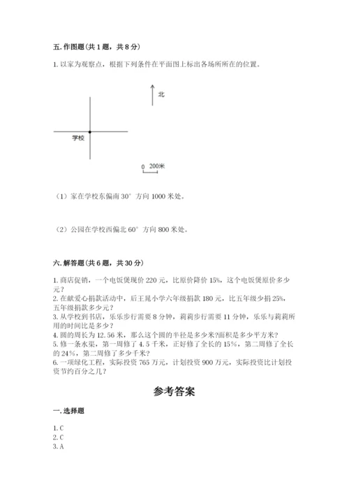 2022六年级上册数学期末考试试卷（各地真题）word版.docx