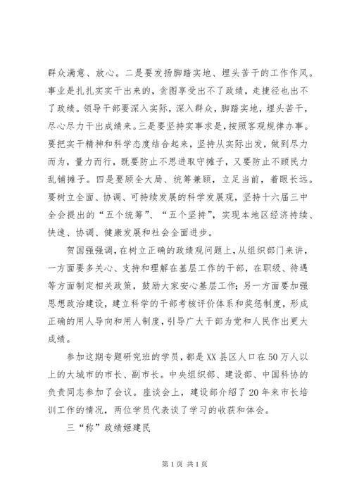 树立正确的政绩观学习两个纲要心得体会 (4).docx