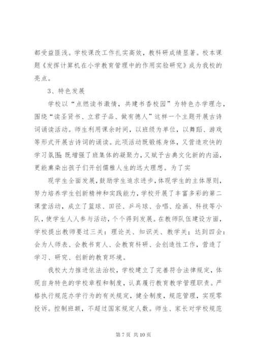 陈庄小学小学督导评估汇报材料 (3).docx