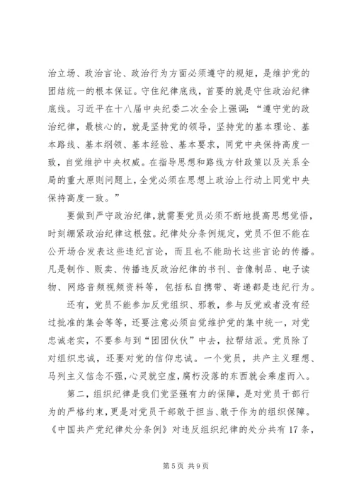 残联党组书记、理事长主题教育活动党课讲稿.docx